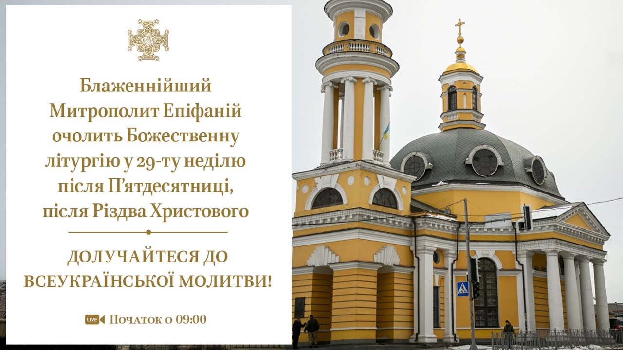 Божественна літургія у храмі Різдва Христового на Подолі