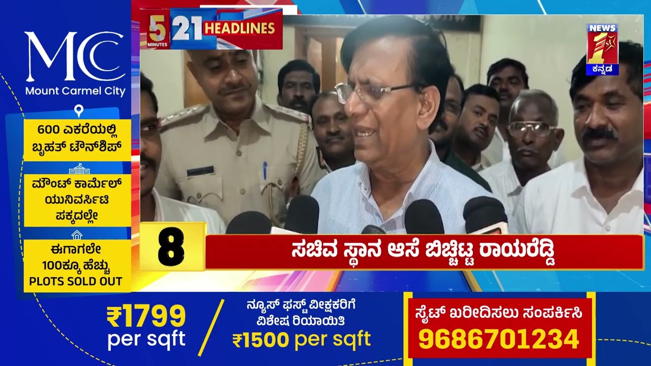 News Headlines 5 Minutes 21 Headlines | 27-11-2025 | @newsfirstkannada