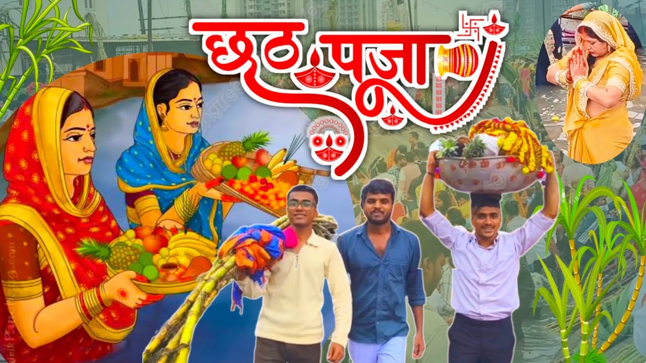 Chhath Puja surat || chhath puja || chhath #chhathpuja #chhath #chhathgeet 