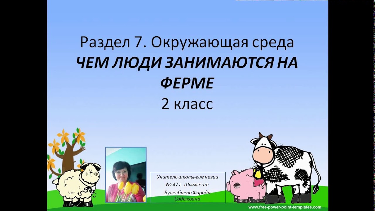 Чем занимаются люди на ферме