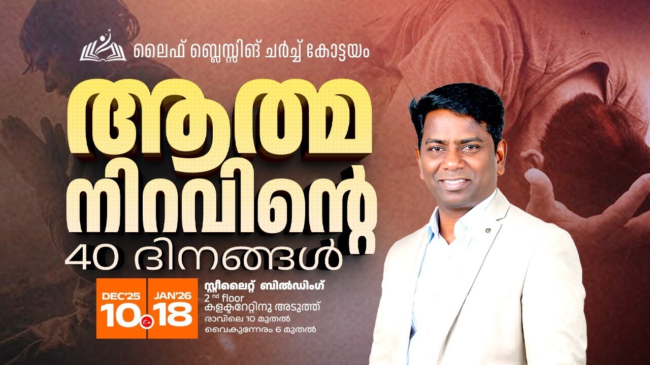 40 DAYS FASTING PRAYER | DAY 38 NIGHT  | PR: K.K. RENJITH | LIFE BLESSING CHURCH|