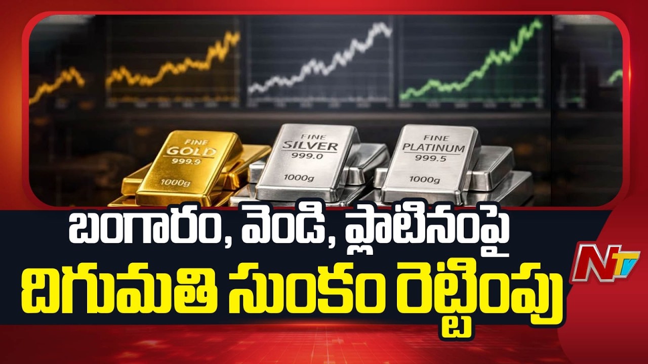 Centre Takes Key Decision on Gold, Silver, and Platinum: Import Duty Doubled | NTV Telugu