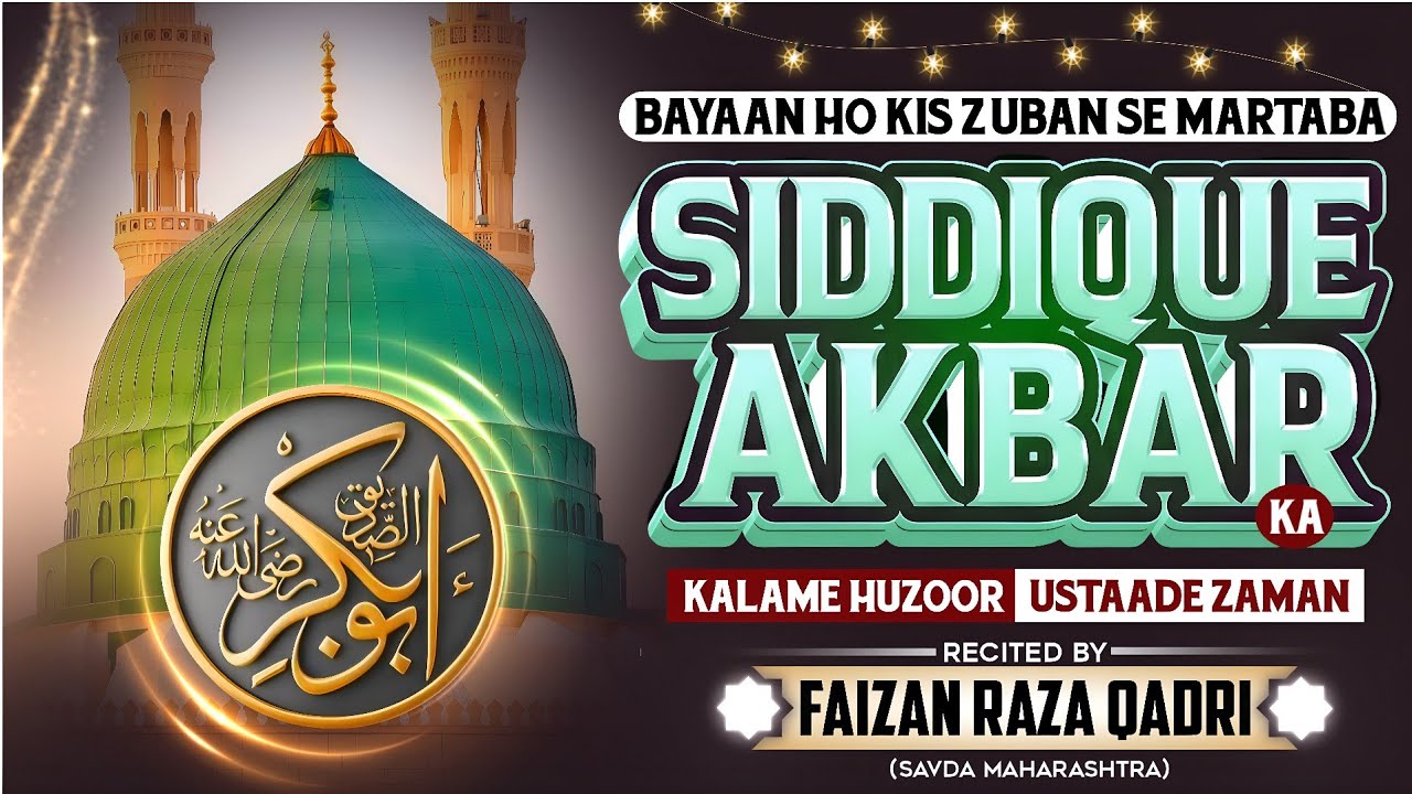 ✨Bayan Ho Kis Zuban Se Martaba Siddique E Akbar Ka ✨ || ✍🏻 Ustade Zaman || 🎙️Faizan Raza Qadri Savda