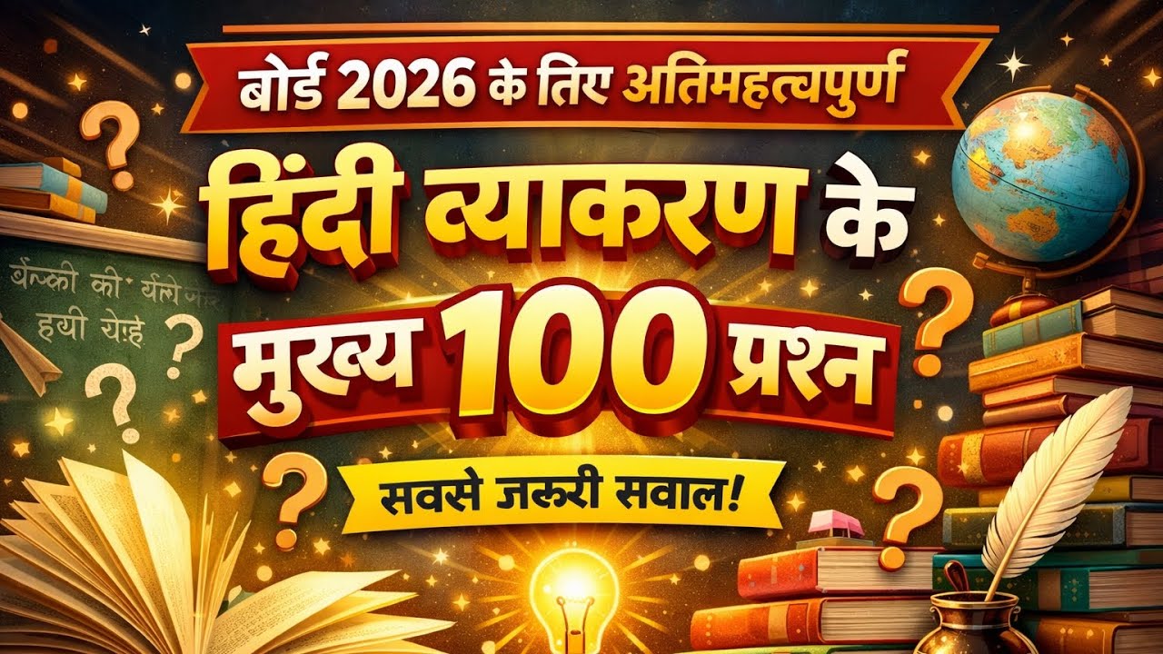 Class 10th hindi grammar ke100 important questions/bihar board 2026 ke liye most important questions