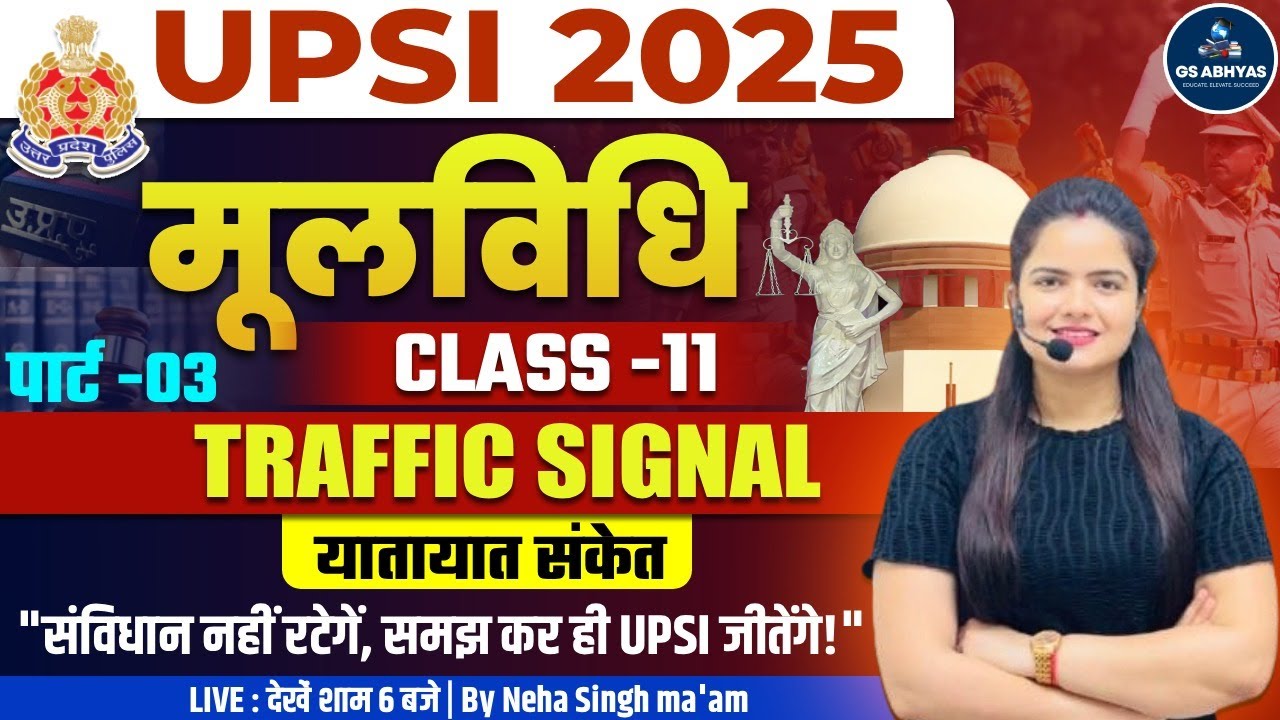 🔥 UPSI 2025 Moolvidhi | Светофоры для UPSI | ЛУЧШИЙ Moolvidhi для UPSI 2025 от Нехи Сингх Госпожи