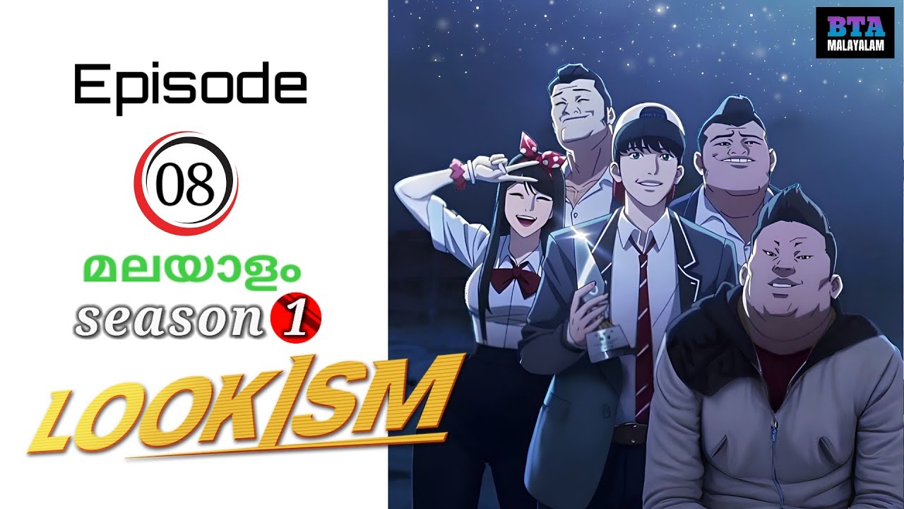 Lookism | S1-Final EP08 | (മലയാളം) explanation | Break Time Anime