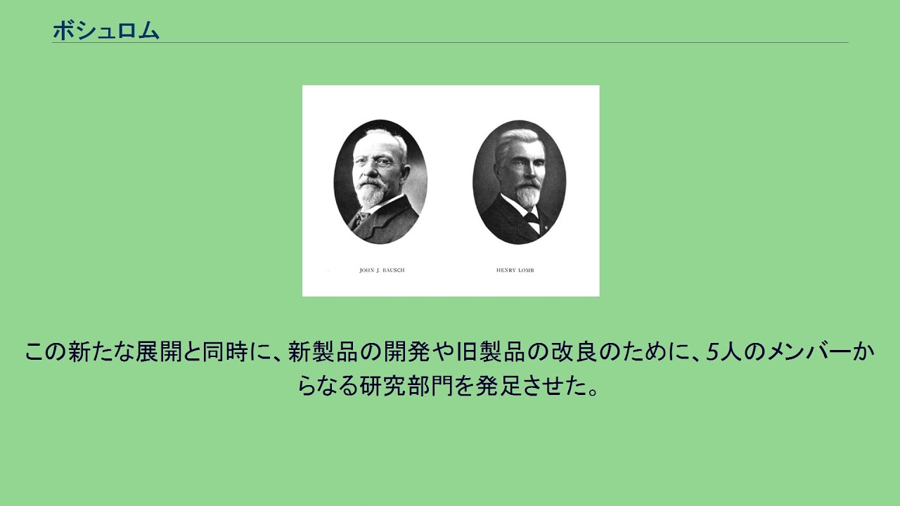 ボシュロム