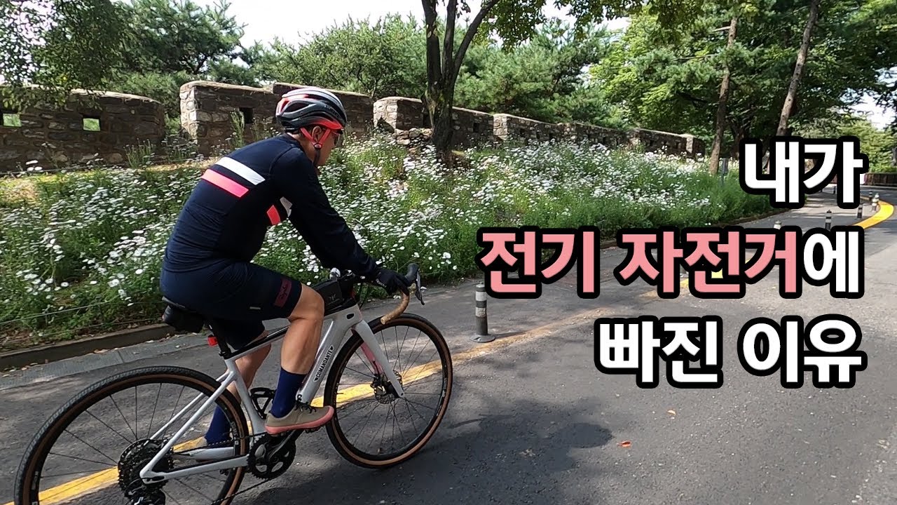 전기 자전거를 추천하는 이유 | 스페셜라이즈드 크리오(Creo SL) | 남산라이딩