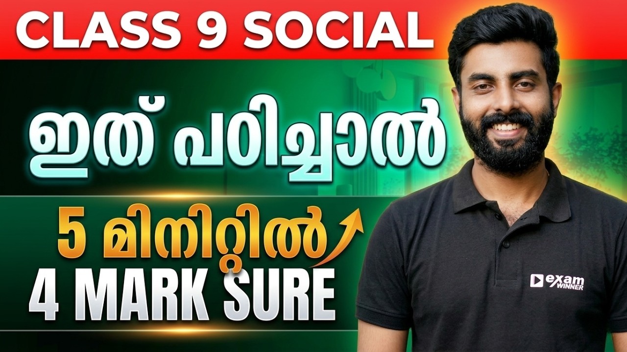 Class 9 History Annual Exam | Demographic Trends in India | 4 Mark in 5 Minutes | Exam Winner
