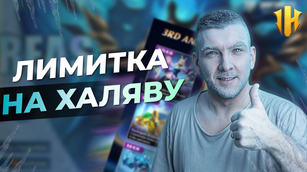 IMR - Годовщина ИГРЫ и ЛИМИТКА на ХАЛЯВУ, Моя первая лега!