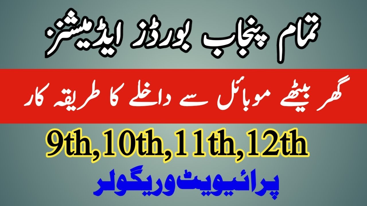 Admissions Board Exam 2022|9th 10th Admissions|11th 12th classes admission|Online Admission fee date