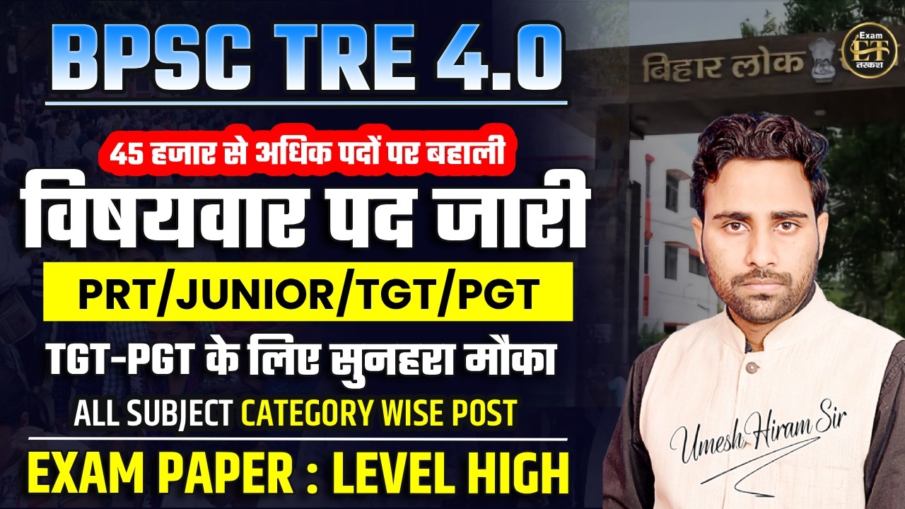 BPSC TRE 4.0 Notification | 45 हजार से अधिक TGT-PGT/PRT/Junior Subject Wise Wise Post | By Umesh Sir