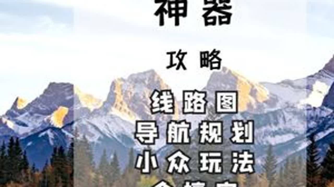 导航到不了？平头哥自己做工具！”小众景点精准导航+实时更新 千岛湖/川藏线/塞罕坝…这工具能查2000+免费观景台！点击筛选“免门票”，路线+吃住直接甩脸上→会员还送华住会金卡！戳屏幕“敢问路在...