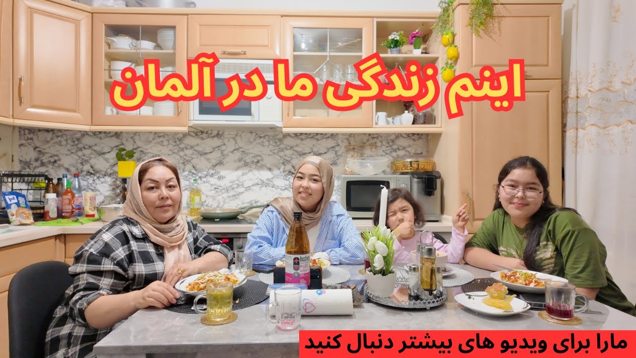 اینم یک روز از زندگی ما در آلمان | کار در باغچه و افطار با خانواده