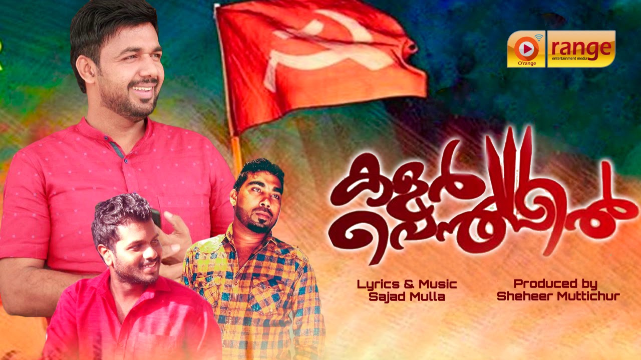 കെട്ടുതാലിക്കുമില്ലേ സഖാവെ | Kettuthalikkumille sakhave | Saleem kodathoor | color pencil
