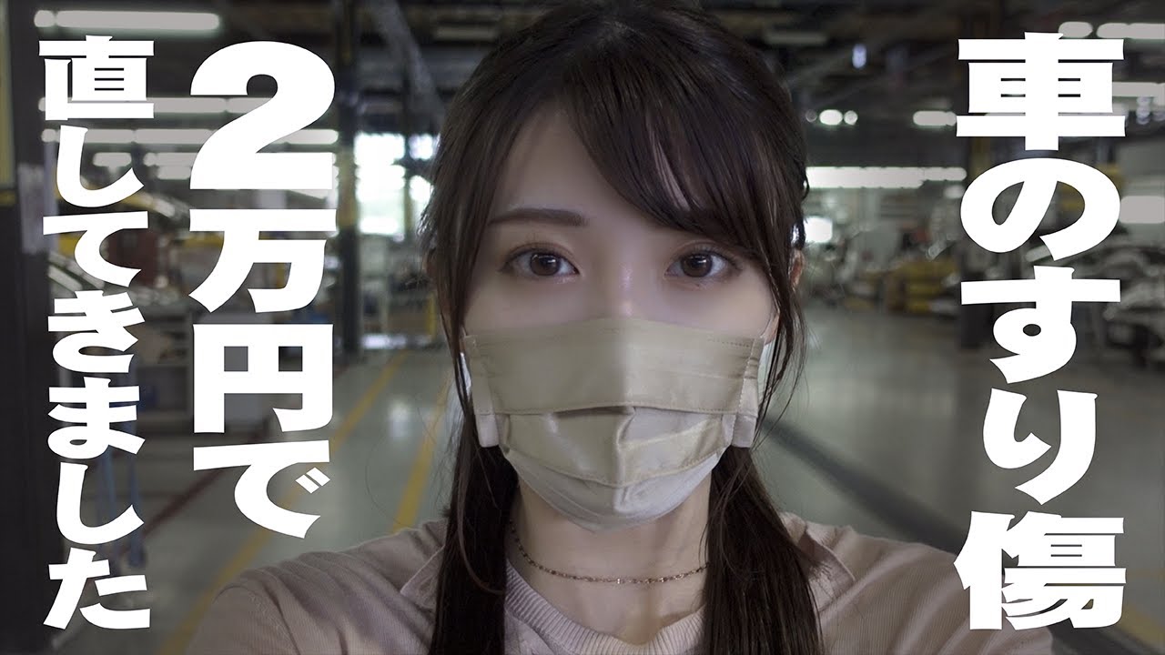 【車修理】車のすり傷ってどうやって直してる？約２万円でここまで手間をかけてくれる鈑金修理がすごい！