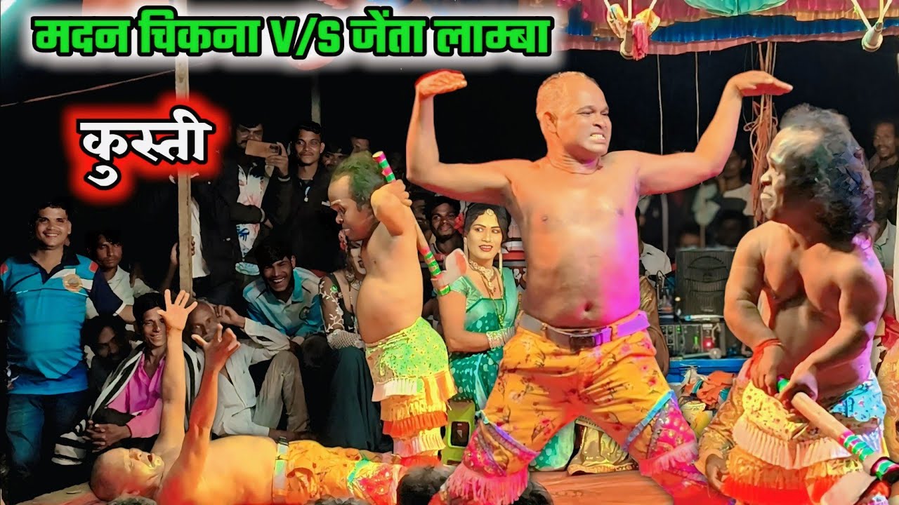 मदन चिकना V/s जेंता लाम्बा कुस्ती🤪 न्यू धमाकेदार कॉमेडी 💯 New Comedy Video 😝 न्यू धमाका 🔥