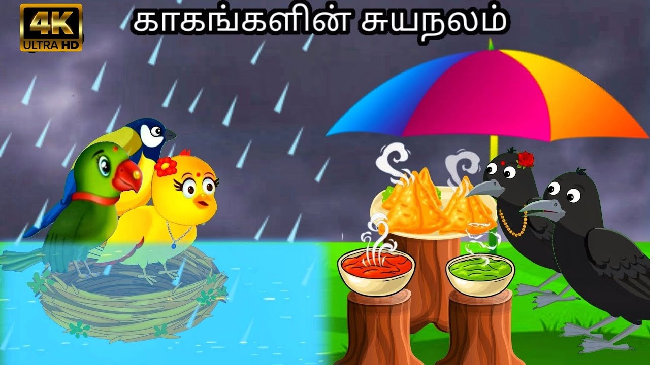 RAIN IN THE FOREST STORY/ MORAL STORY IN TAMIL / VILLAGE BIRDS CARTOON