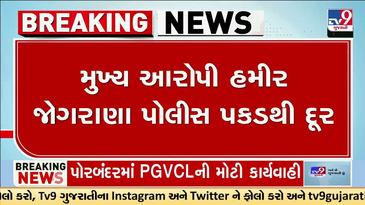 Honey Trap Angle Suspected in Rajkot Dalit Youth Murder Case Police Arrest Three | TV9Gujarati