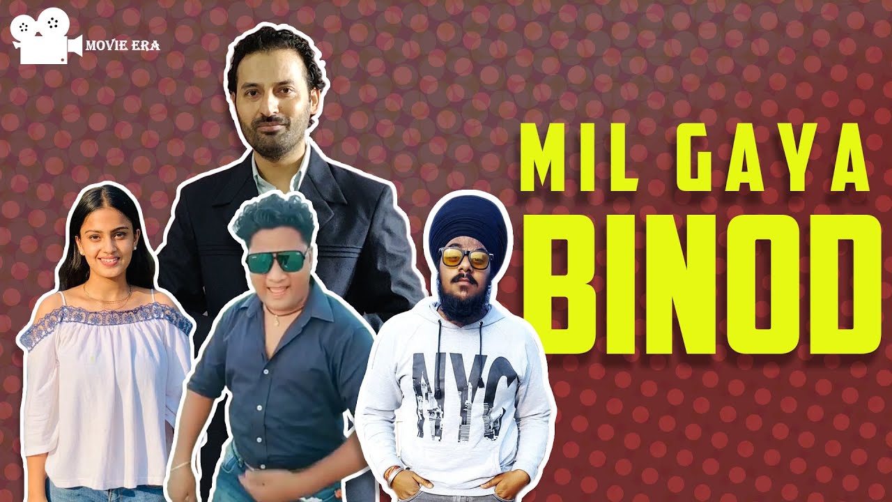 MIL GAYA BINOD | REVEALING BINOD | ASLI BINOD | बिनोद मिल गया | WHO IS BINOD | KAUN HAI BINOD