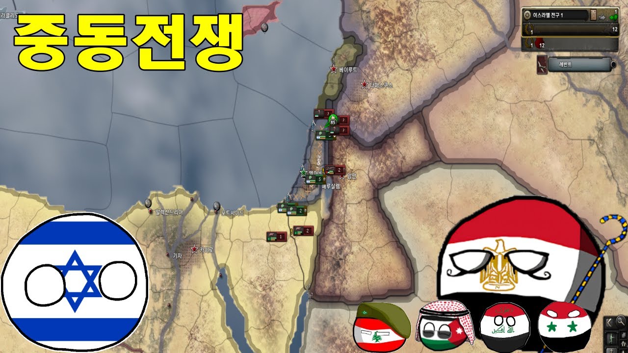 이스라엘의 독립전쟁 [하츠오브아이언4]