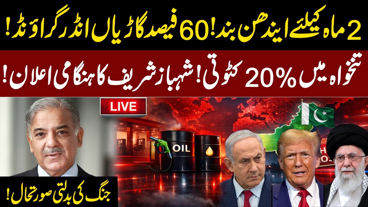 🔴Live | Shahbaz Shareef Important Speech to nation | Iran Vs US | Situation out of control!