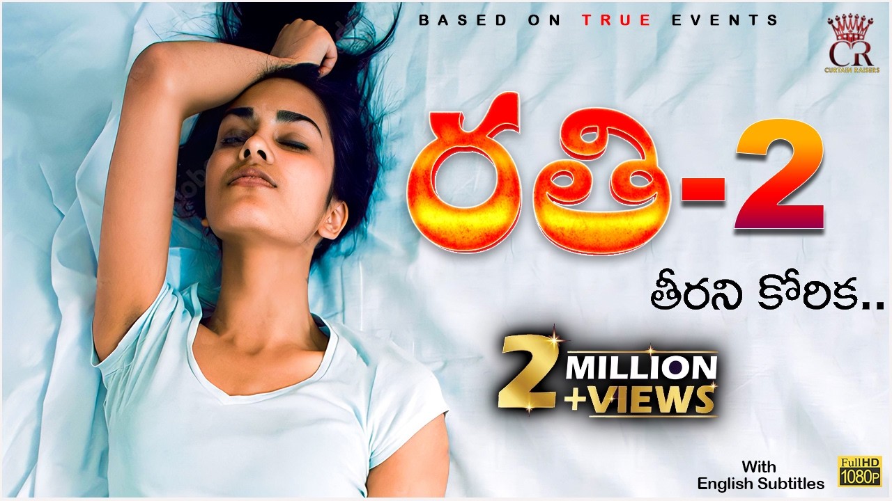 Rathi 2 ( రతి  - తీరని కోరిక ) | Latest Shortfilm 2023 | English Subtitles| Curtain Raisers