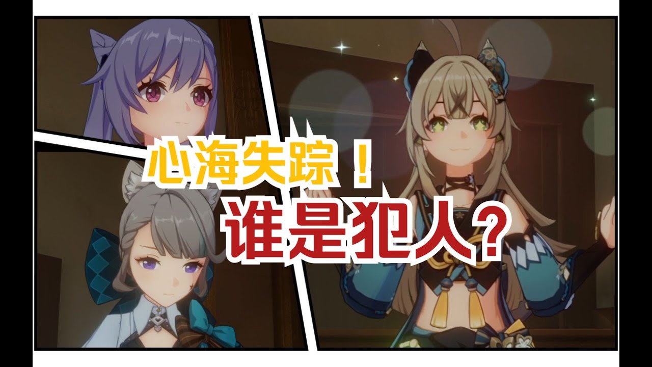 【原神】大侦探芙尔摩斯：现人神巫女失踪案