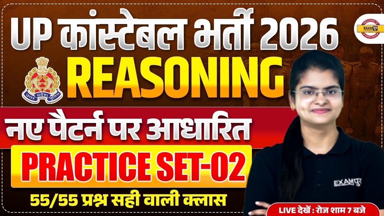 UP CONSTABLE REASONING CLASSES | UP POLICE REASONING CLASS | UP CONSTABLE REASONING PRACTICE SET