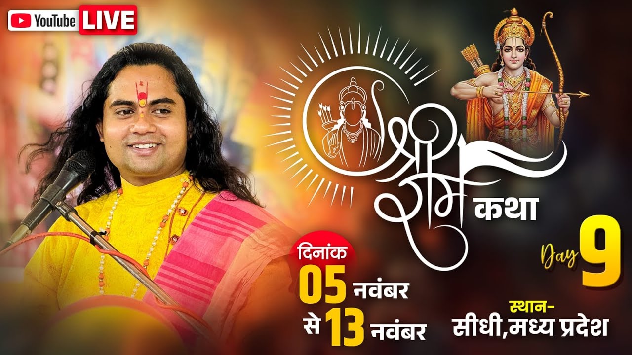 SRI RAMKATHA || PUJY SHASHIKANT JI MAHARAJ || M. P. DAY - 9 LIVE TODAY VISRAM DIVAS
