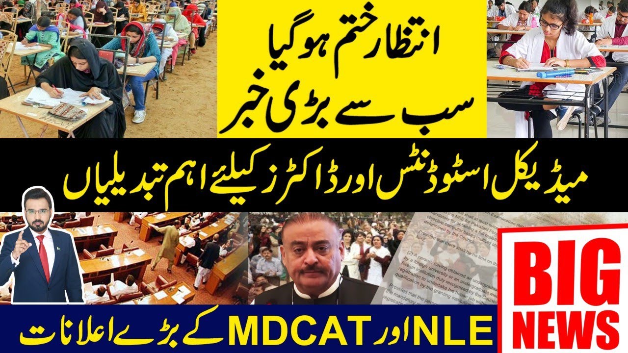 PMDC Bill Passed from National Assembly | Good News for Medical Students and Doctors | PMDC Restore