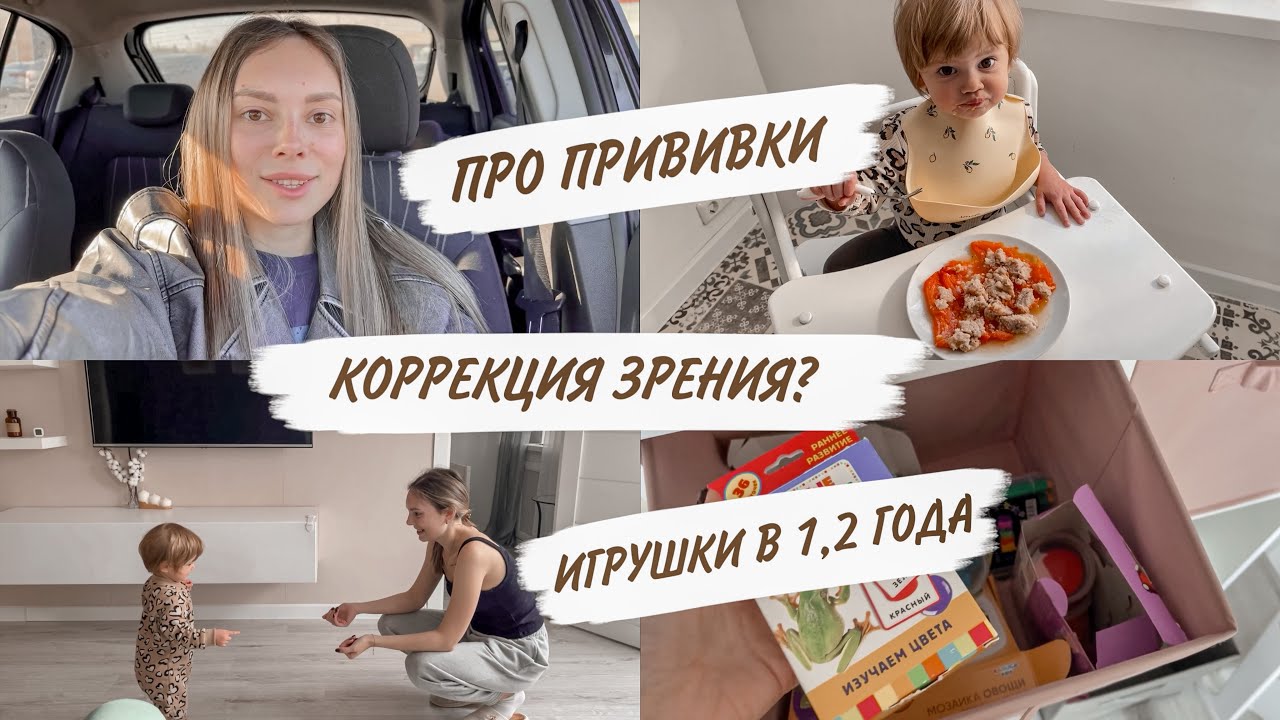 ПРО ПРИВИВКИ😳ИГРУШКИ В 1,2😍КИРА ХОДИТ🤪КИСЛОРОДНЫЙ ОЧИСТИТЕЛЬ Mr.White | ДОМАШНИЙ ВЛОГ