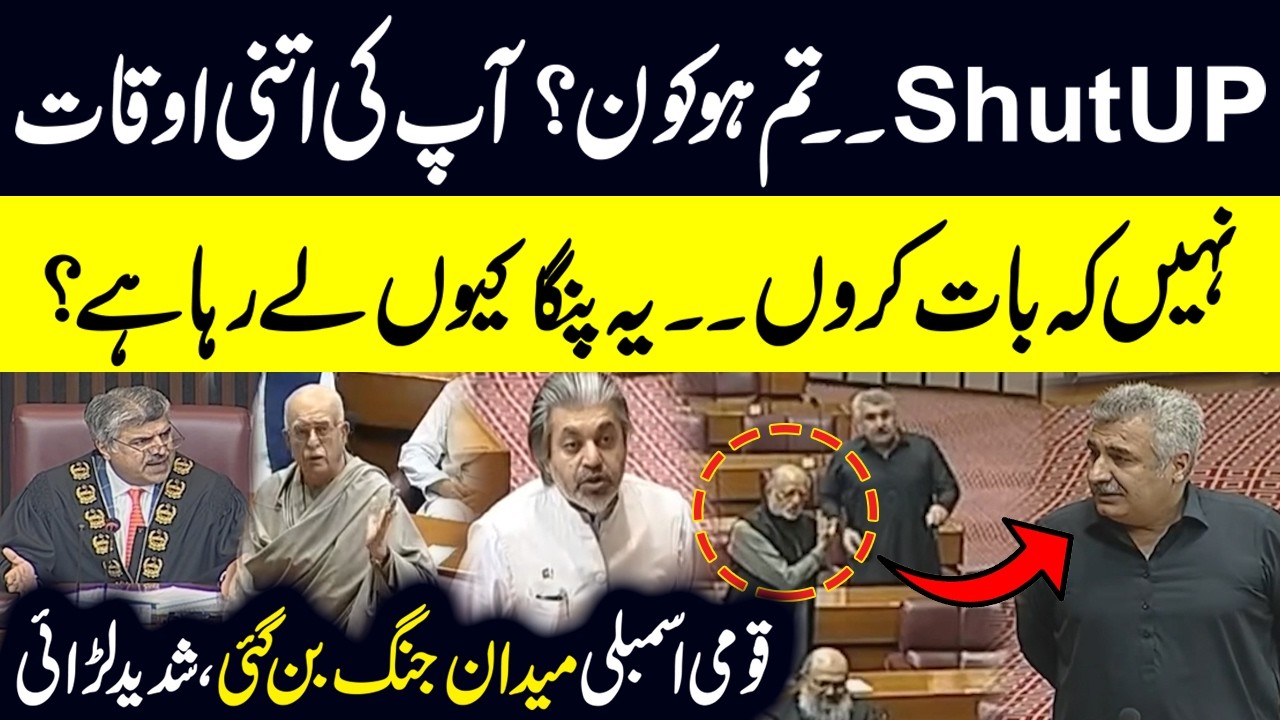 Huge Fight in National Assembly | Exchange of Heated Words | Public News
