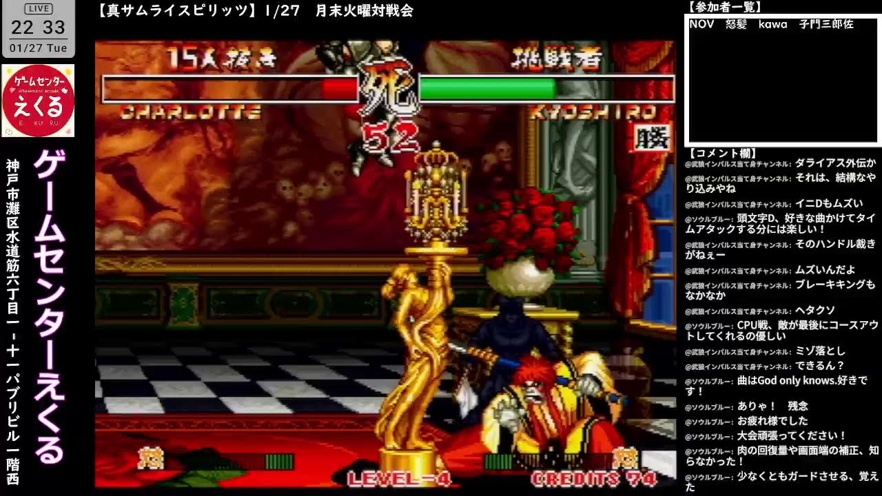 【真サムライスピリッツ】1/27　月末火曜対戦会(第3火曜ver)