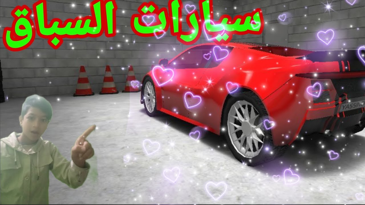 جبت اقوى سيارة سباق /سيارات سباق 