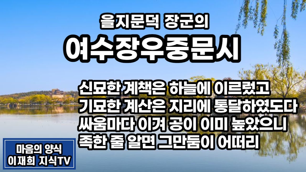 [한국문학/한문학] 을지문덕의 여수장우중문시 / 612년(영양왕 23)