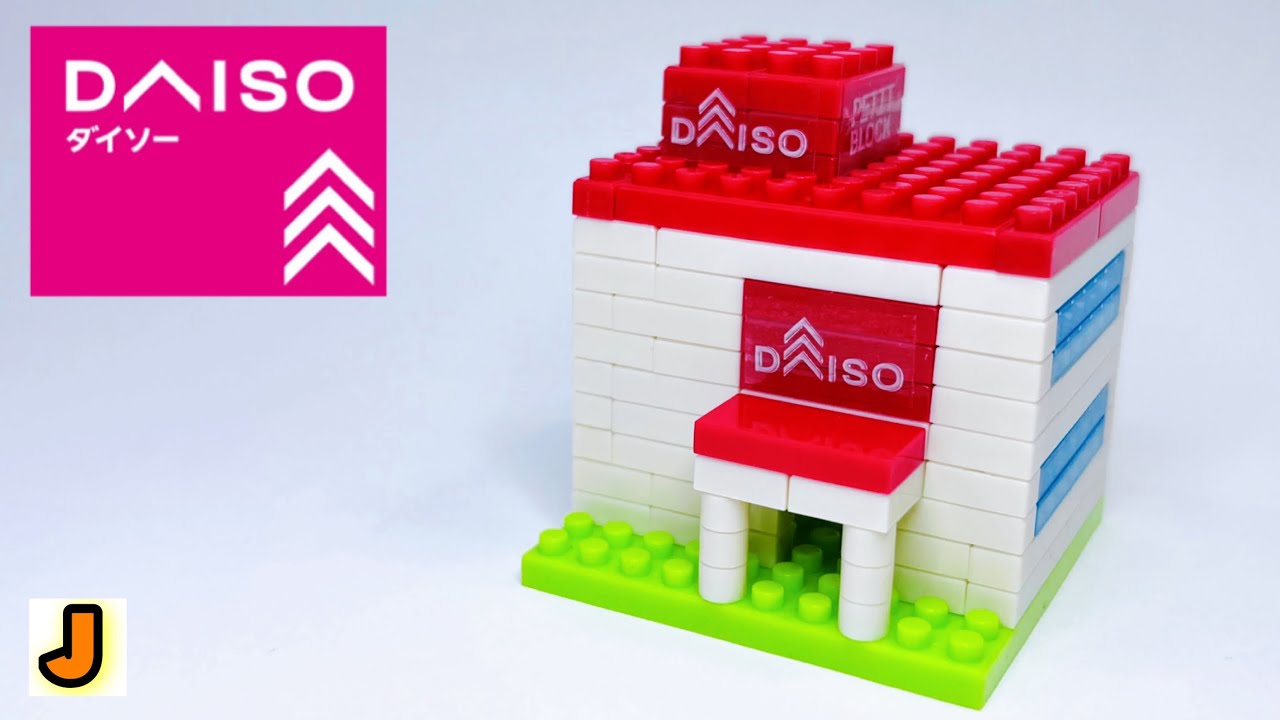 プチブロック 雑貨屋さん ダイソー 組み立て