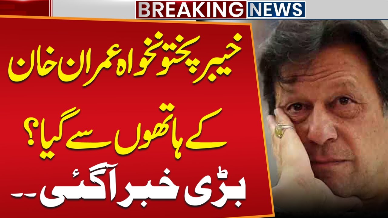KPK Slipped From Imran Khan&rsquo;s Hands? Governor Rule in KPK | Breaking News | PTI - Imran Khan