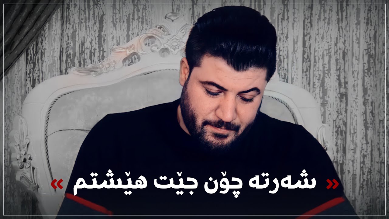 Awat Bokani (Sharta Chon Jet Heshtm) Danishtni Hawta Tadano - Track 1