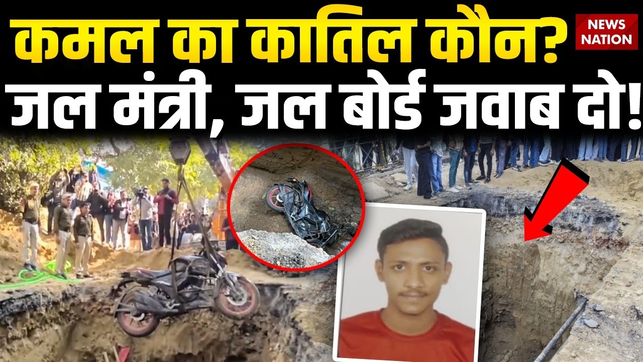 Delhi Janakpuri Death Case: कमल की मौत हादसा नहीं 'हत्या' ? जिम्मेदार Jal Board है ? Parvesh Verma