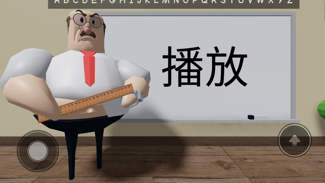 逃離老師學校第1集