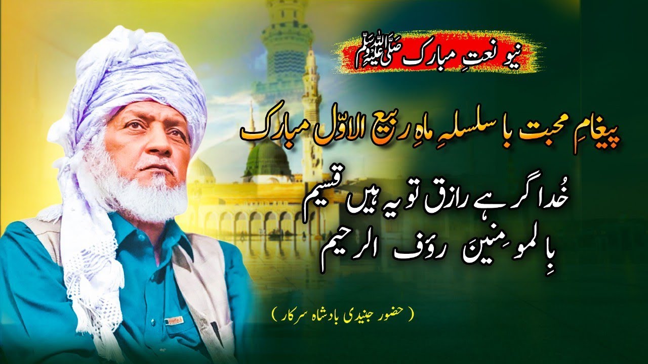 New Naat Sharif | Rabiyul Awal ka Mahina Tamam Musalmanon Ko Mubarak ♥️🙏🏻 | 