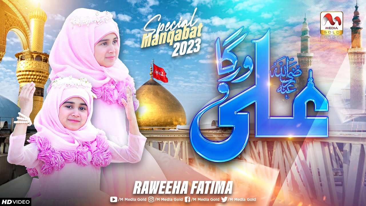 Ali Warga Zamane Te | Raweeha Fatima | 13 Rajab Manqabat | M Media Gold