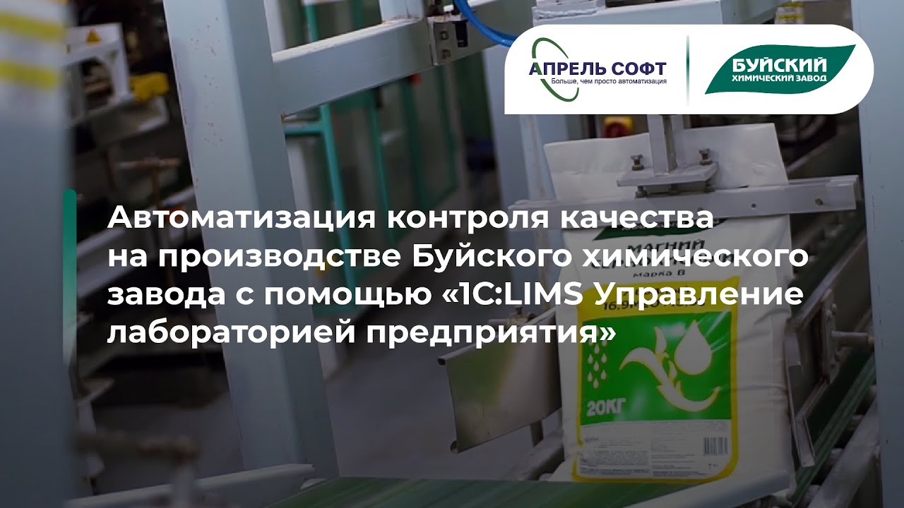 1С:LIMS в ОАО 