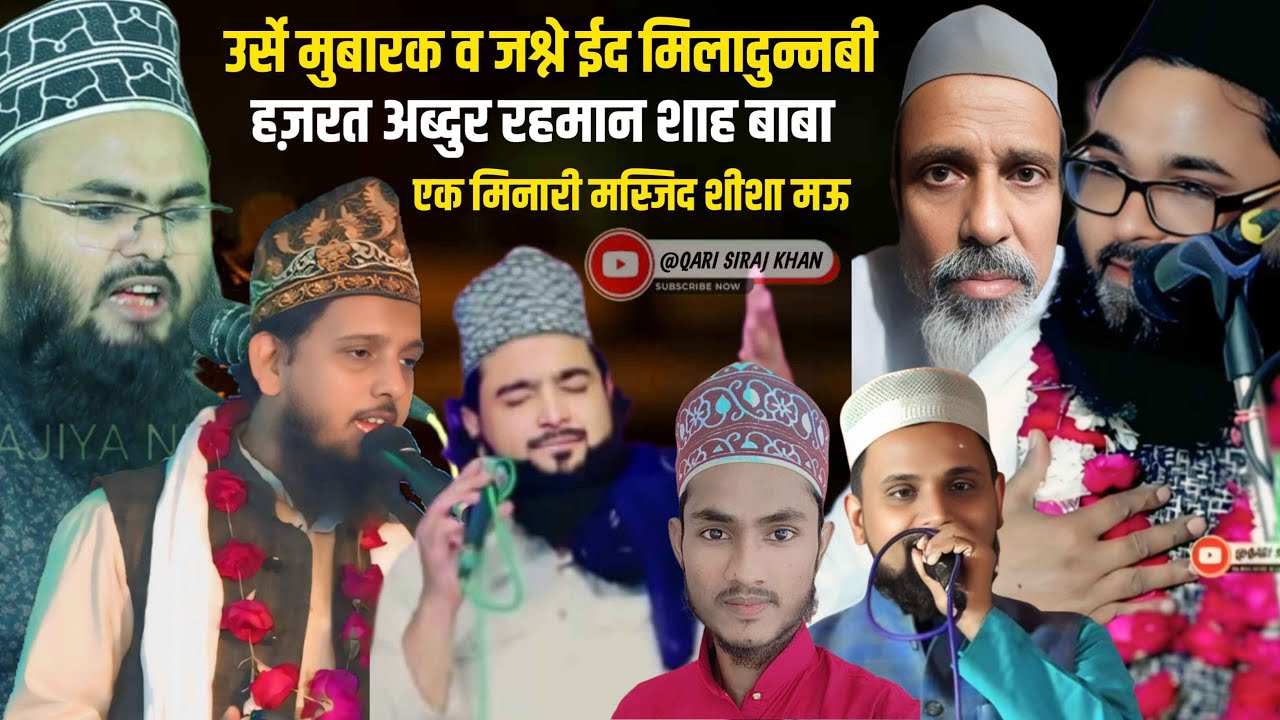 LIVE urse mubarak व जश्ने Eid miladunnabi || Hazrat Abdur rahman