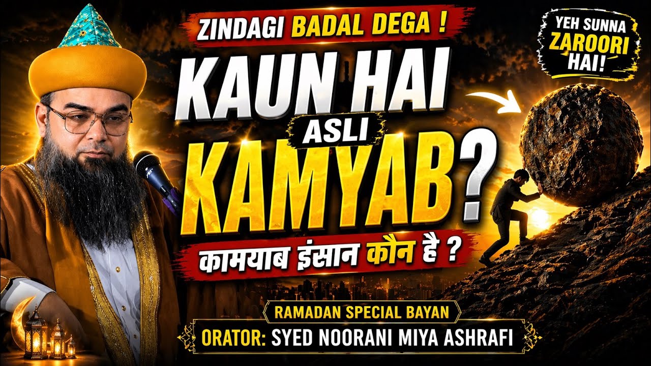 What is real success | Kamyab Insan Kaun Hai? | Syed noorani miya ashrafi