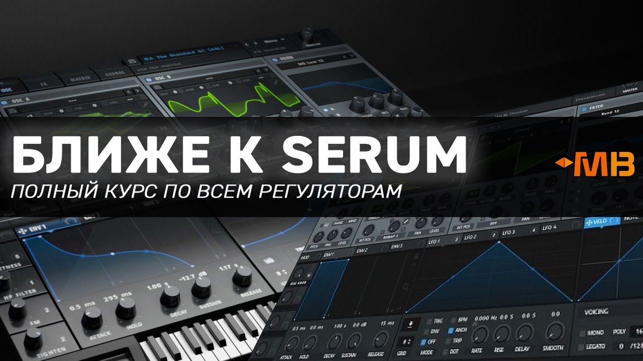 БЛИЖЕ К SERUM ПОЛНОЕ РУКОВОДСТВО ПО ВСЕМ КНОПКАМ