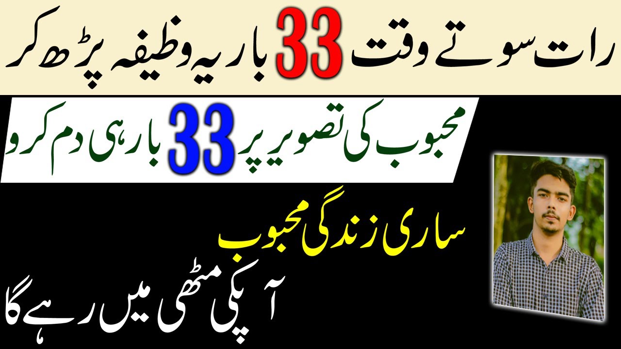 Raat Ko Sonay Se Pehle 33 Bar Ye Wazifa Parh Lein | Mohabat Ka Wazifa