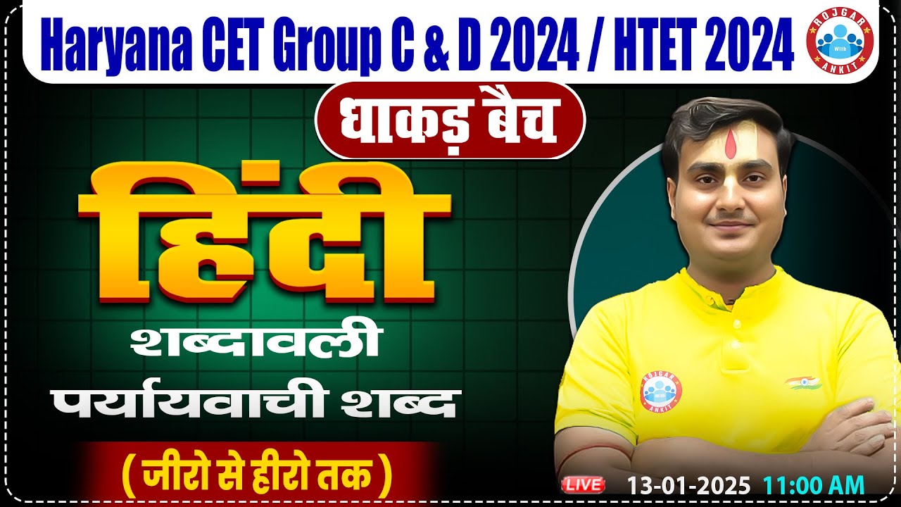 HSSC CET 2024 | Hindi By Ram Sir | शब्दावली पर्यायवाची शब्द | Hindi For HSSC Group C & D 2025