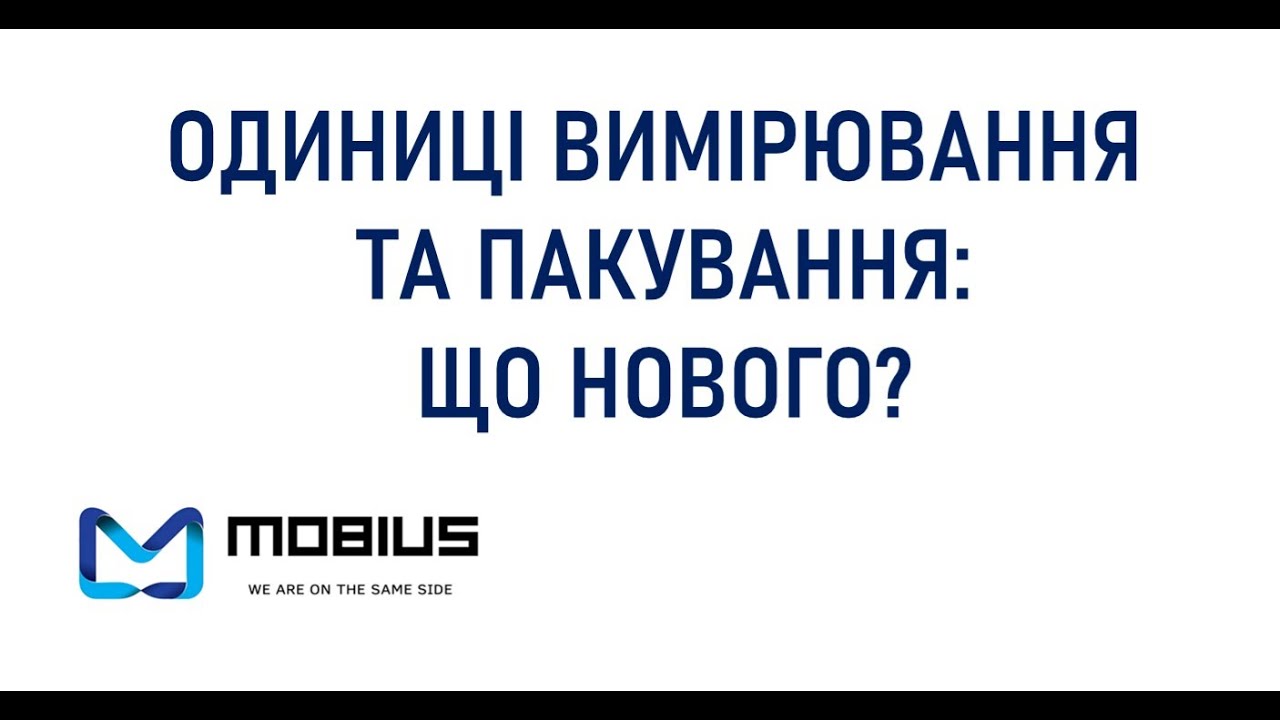 Одиниці вимірювання та пакування в ERP ODOO: Що нового? MOBIUS ERP